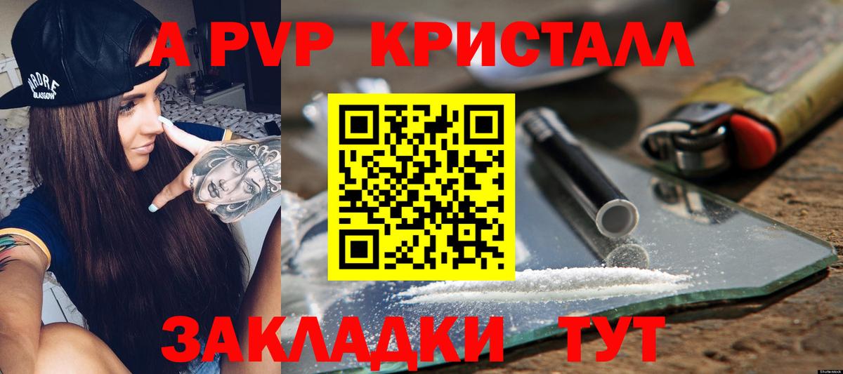 А ПВП Crystall Бузулук