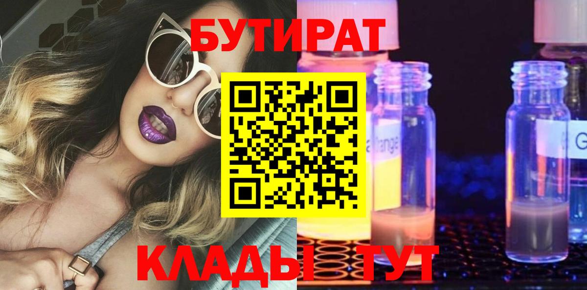Бузулук  БУТИРАТ буратино  Вход с VPN 
