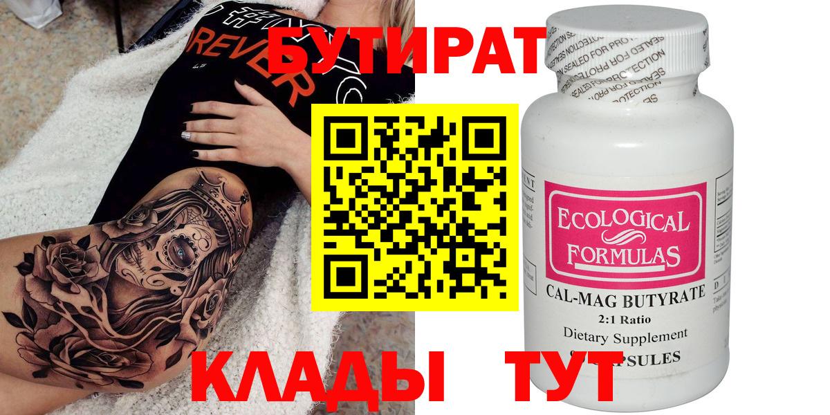 Бутират BDO 33%  Бузулук 