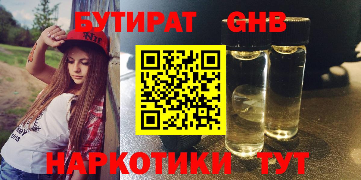 БУТИРАТ BDO 33% Бузулук