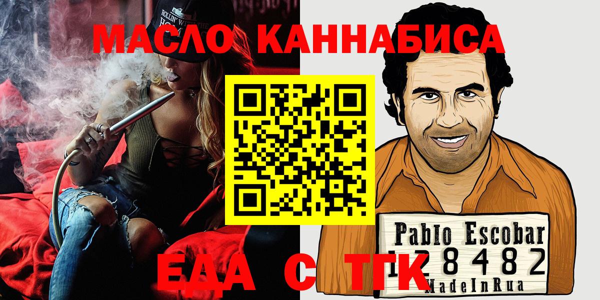 Еда ТГК марихуана  Бузулук 