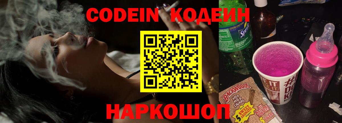 Кодеиновый сироп Lean Purple Drank Бузулук