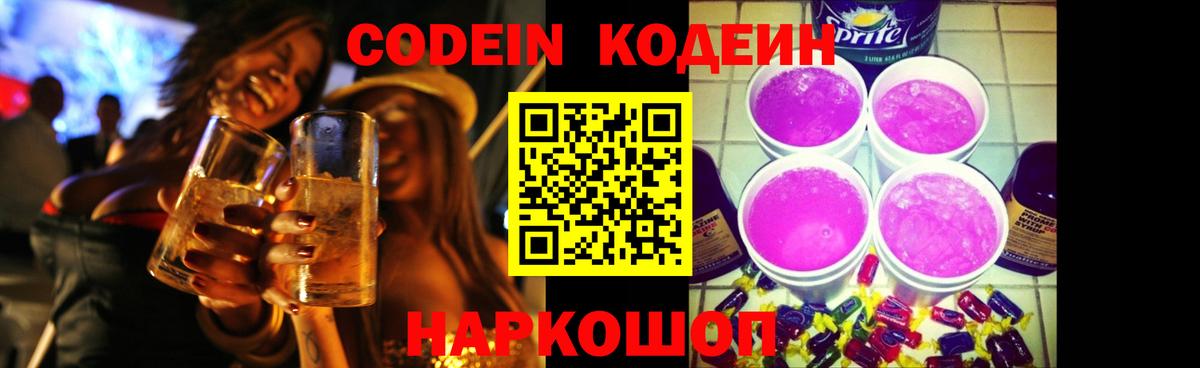 Кодеин Purple Drank  где найти   Бузулук  Вход с VPN 