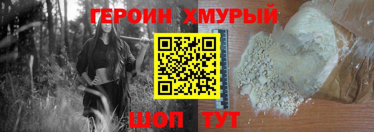 Героин Heroin  Бузулук 