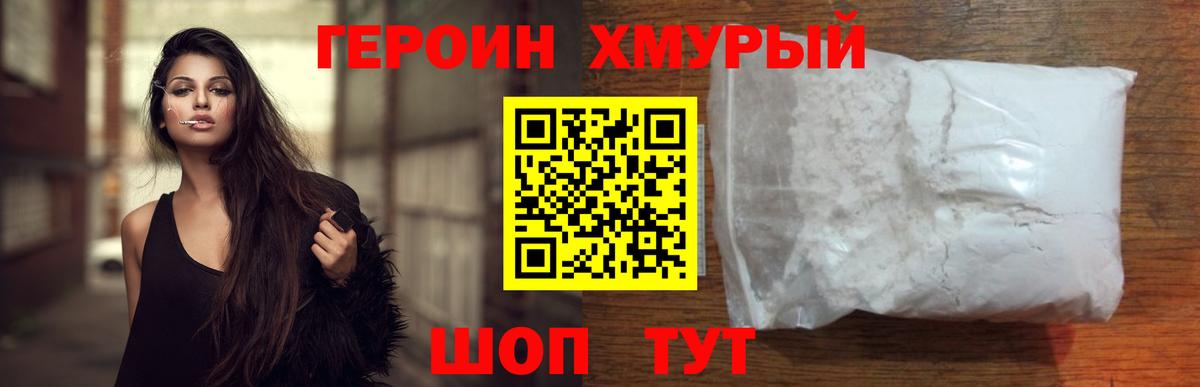 ГЕРОИН белый Бузулук
