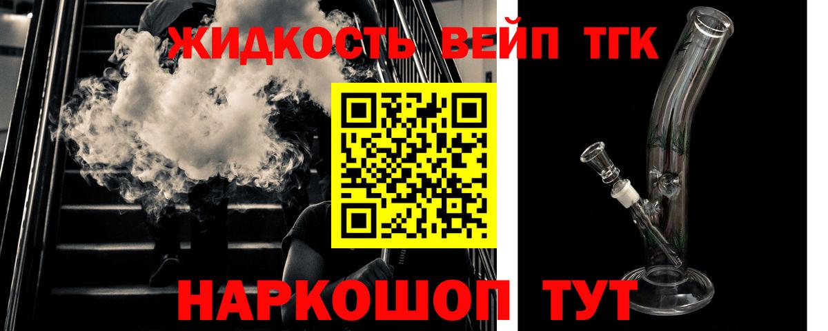 ТГК вейп Бузулук